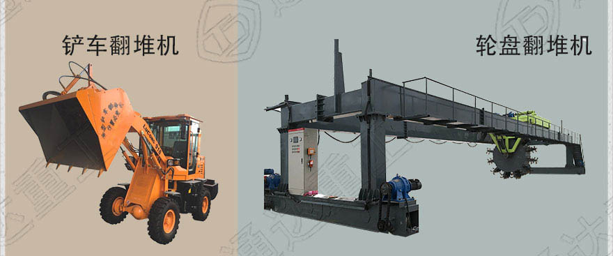 行走式翻堆機(jī)