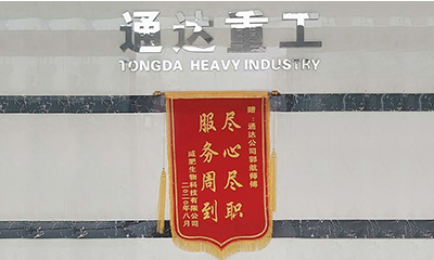 安裝工程師是通達(dá)重工的無(wú)形財(cái)富