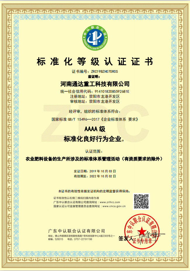 標(biāo)準(zhǔn)化良好行為企業(yè)AAAA級認(rèn)證