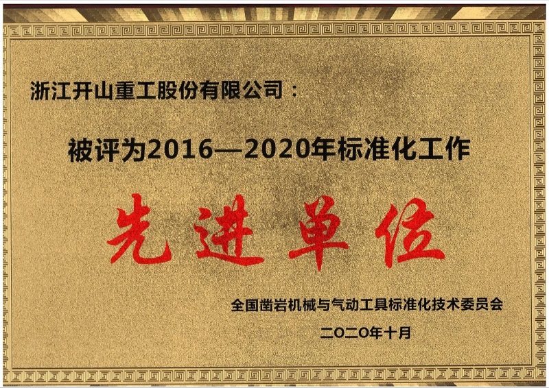 先進(jìn)單位